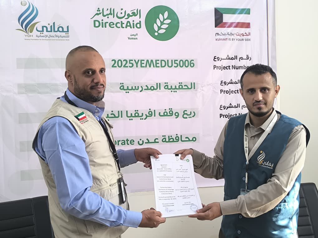 عدن: العون المباشر ومؤسسة يماني تطلقان مشروعًا لدعم أكثر من 11 ألف طالب بمديرية دار سعد