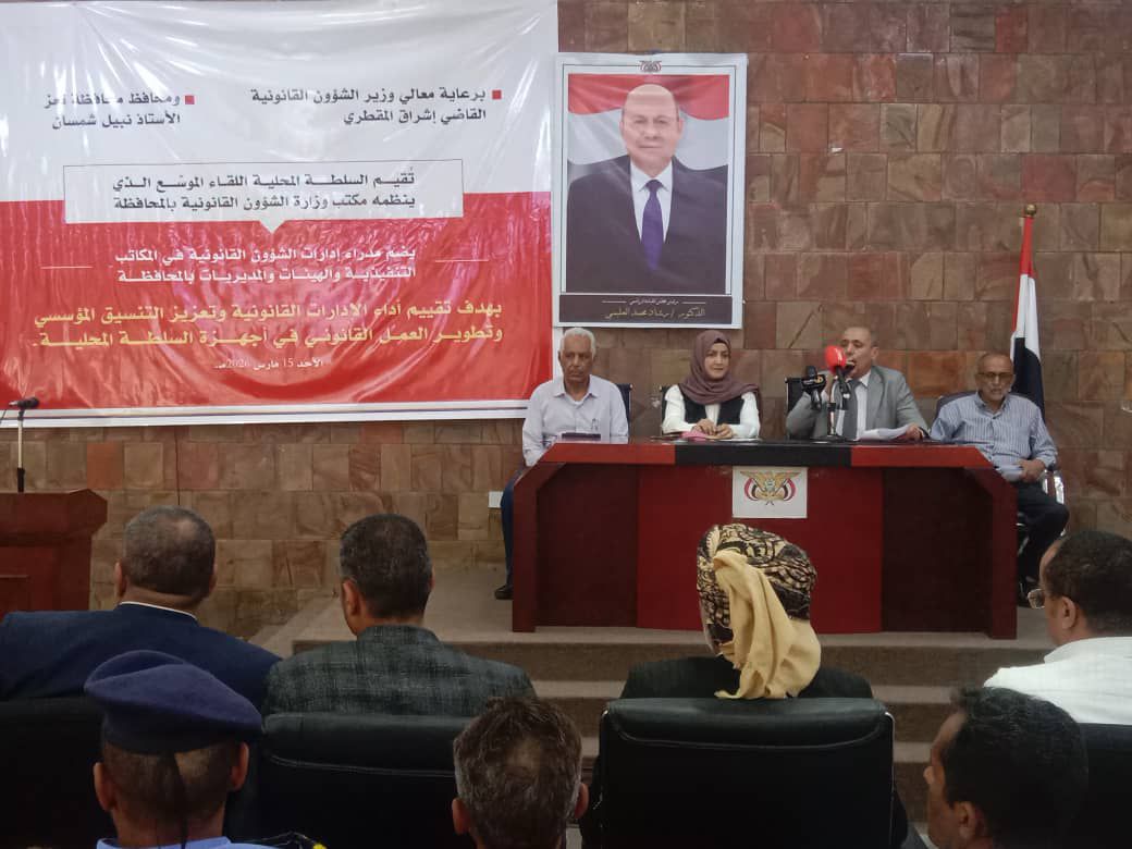 وزيرة الشؤون القانونية تؤكد على ضرورة تفعيل المنظومة القانونية في مختلف مرافق ومؤسسات الدولة