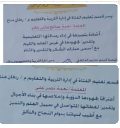 تكريم معلمتين متميزتين في ردفان بمناسبة اليوم العالمي للمرأة